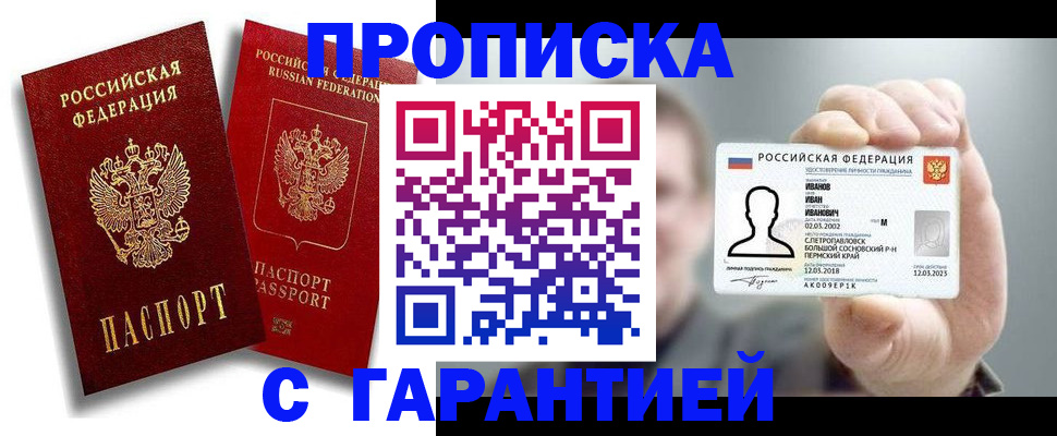 прописка штамп в Родниках